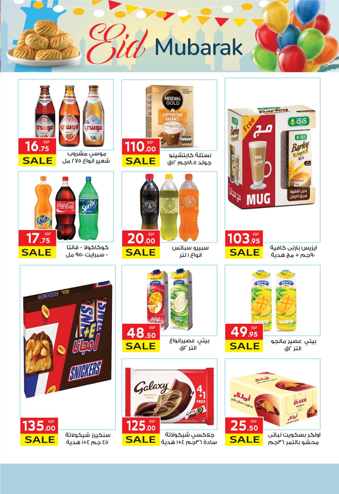 el-mahallawy offers from 20mar to 5apr 2025 عروض المحلاوي من 20 مارس حتى 5 إبريل 2025 صفحة رقم 12